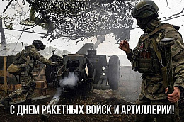 Поздравление главы Октябрьского района Сергея Заплатина с Днем ракетных войск и артиллерии