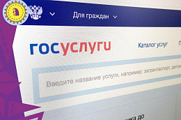 Регистрируем факт рождения и смерти через Единый портал госуслуг