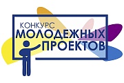 В Ханты-Мансийске проходит конкурс молодежных проектов