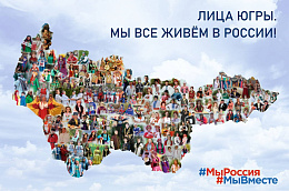 Жители Октябрьского района стали частью проекта "Лица Югры"