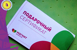 Стань обладателем сертификата на 500 рублей в «Магнит Косметик»