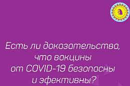 Вакцинация - это возможность предотвратить распространение коронавирусной инфекции и вернуться к нормальной жизни без ограничений