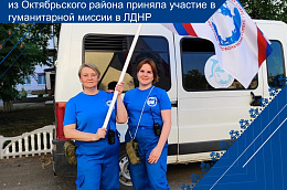 Наша сила в единстве: Виктория Панкеева из Октябрьского района приняла участие в гуманитарной миссии в ЛДНР