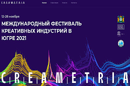 В Югре стартует масштабный Международный фестиваль креативных индустрий