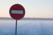 Закрытие зимников и ледовых переправ в Октябрьском районе