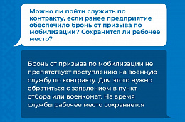 Сохраняется ли рабочее место за военнослужащим по контракту? Да!