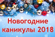План мероприятий в зимние каникулы 2017-2018 года на территории Октябрьского района