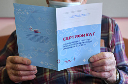 В России вводят сертификаты здоровья