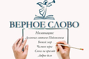Журналистов и авторов Октябрьского района приглашают к участию в конкурсе «Верное слово»
