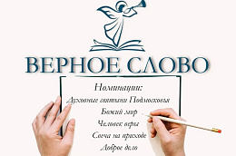 Журналистов и авторов Октябрьского района приглашают к участию в конкурсе «Верное слово»