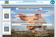 Маркирование и учет животных