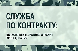 В России продолжается набор граждан на военную службу по контракту, ранее проходивших военную службу и годных по состоянию здоровья в возрасте от 19 до 50 лет