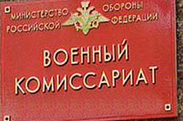 Военный комиссариат города Нягань и Октябрьского района ХМАО-Югры проводит отбор граждан для поступления в высшие военно-учебные заведения Министерства обороны Российской Федерации