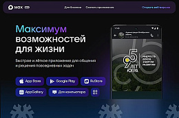 Оставайтесь в курсе жизни Октябрьского района по MAXимуму