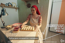 «Наше дело – поддержка вашего»: как нацпроект «Эффективная и конкурентная экономика» помогает бизнесу