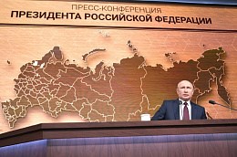 Президент России проведет большую пресс-конференцию и ответит на вопросы журналистов