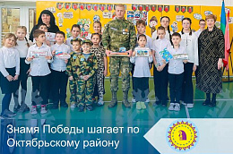 Знамя Победы шагает по Октябрьскому району