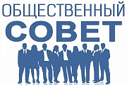 О формировании состава Общественного совета Октябрьского района