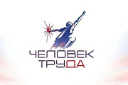 Национальная премия «Человек труда» будет присваиваться выдающимся людям из всех регионов России