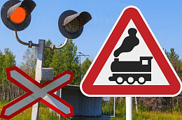 Безопасность дорожного движения на железнодорожных переездах