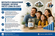 Мечтаете о финансовой подушке, которая растёт сама по себе? Есть способ сделать мечту реальностью — Программа долгосрочных сбережений