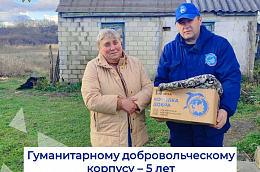 Глава Октябрьского района Сергей Заплатин поздравляет Гуманитарный добровольческий корпус с юбилеем