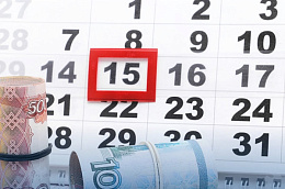 Меняются сроки оплаты за услуги ЖКХ