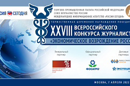 XXVIII Всероссийский конкурс журналистов