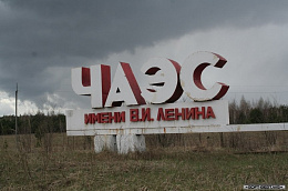 35 лет со дня аварии на Чернобыльской атомной электростанции