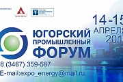 Югорский Промышленный форум - 2016