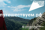 Притяжение природы: 2,6 миллиона россиян выбрали отдых на заповедных территориях страны в начале 2026 года
