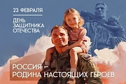 Поздравление главы Октябрьского района Сергея Заплатина с Днем защитника Отечества