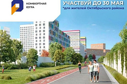 Осталось 8 дней для того, чтобы выбрать общественные территории для благоустройства в 2026 году