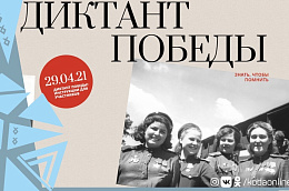 В Октябрьском районе открыты семь площадок для проведения акции «Диктант Победы»