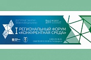 Региональный форум «Конкурентная среда» пройдет в Сургуте