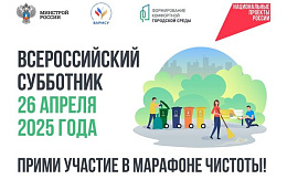 Октябрьский район присоединится ко Всероссийскому субботнику