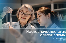 За обучение коллег можно получить выплату