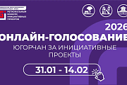 В Югре стартовало онлайн-голосование за лучшие инициативные проекты