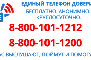 С 08 по 14 апреля 2019 года Единая социально-психологическая служба «Телефон доверия»  в Ханты-Мансийском автономном округе – Югре   проводит акцию   «Когда оба виноваты»