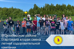 В Октябрьском районе стартовала вторая смена летней оздоровительной кампании
