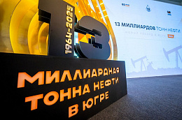 В Югре в честь добычи 13-миллиардной тонны нефти работникам отрасли вручили государственные и окружные награды