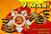 План мероприятий, посвященный 72-й годовщине Победы в Великой Отечественной войне на территории Октябрьского района