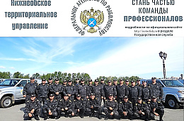 Нижнеобское территориальное управление Федерального агентства по рыболовству объявляет конкурс на включение в кадровый резерв