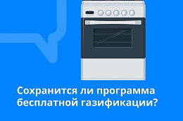 В Югре продолжится реализация программы газификации