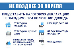 Успейте вовремя сдать декларацию 3-НДФЛ