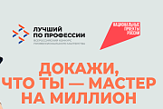 В рамках национального проекта «Кадры» жители Октябрьского района могут принять участие во Всероссийском конкурсе «Лучший по профессии»