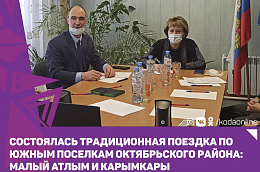 Состоялась традиционная поездка по южным поселкам Октябрьского района: Малый Атлым и Карымкары