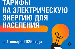 АО «Газпром энергосбыт Тюмень» актуализирует сведения об объектах энергоснабжения в сельских поселениях