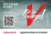  «Народный фронт объединяет общественные силы для помощи людям и поддержки участников СВО»