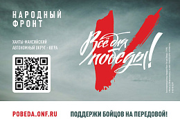  «Народный фронт объединяет общественные силы для помощи людям и поддержки участников СВО»